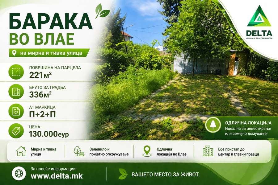 Плац со дел од барка во Влае - 1